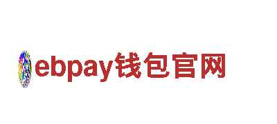 玩转ebpay钱包官网 创意无限